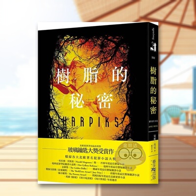 【预售】树脂的秘密：北欧犯罪书写荣誉玻璃钥匙大奖受赏作！哈拉德．莫根森（Harald Mogensen）奖 台版中文繁体文学原版进口书籍