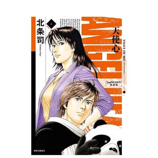 【预售】天使心 2ND SEASON 典藏版(06) 台版原版繁体中文漫画书 北条司 城邦-尖端出版进口书籍图书外版正版