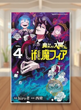 【现货】入间同学入魔了 衍生漫画 4 日文图书日版进口原版图书外版书籍正版魔入りました!入間くん if Episode of 魔フィア 4