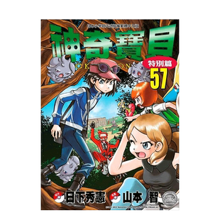 宝可梦特别篇1-62/63/64/65(可单拍) ポケットモンスタースペシャル 日文漫画书日本原版图书 口袋妖怪/宠物小精灵/神奇宝贝特别篇