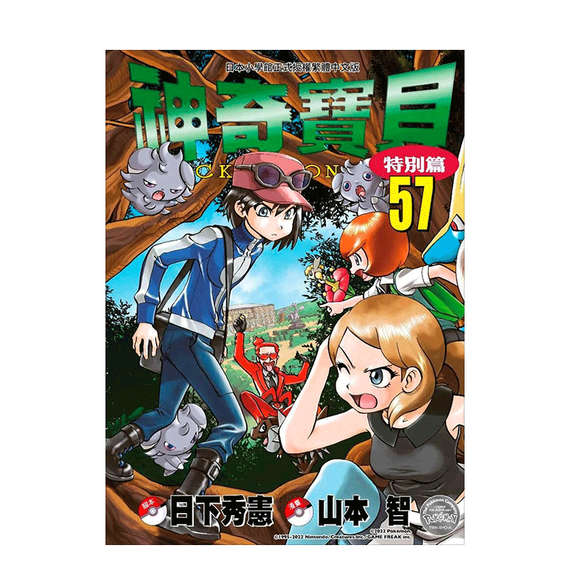 神奇宝贝特别篇1-62/63/64/65册