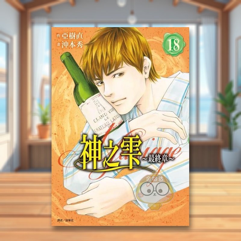 神之雫最终章～Mariage