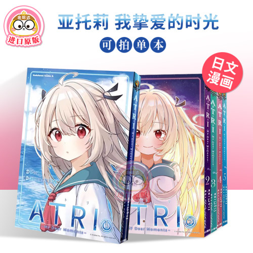 亚托莉 我挚爱的时光 1-2-3-4-5 漫画正版图书籍 ATRI -My Dear Moments- 5 日文进口原版二次元漫画正版图书籍 ANIPLEX.EXE ＫＡ