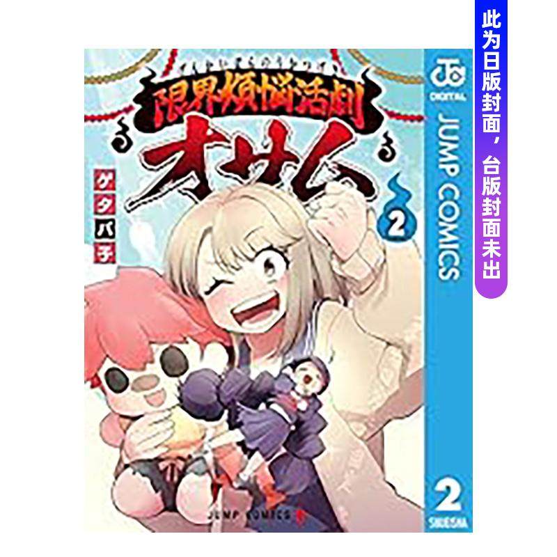 (预计26年2月出版)极限烦恼