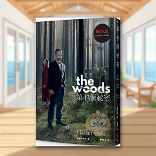 现货 书744书籍图书外版 第43个祕密中文繁体翻译文学哈兰脸谱出版 进口原版 正版 平装