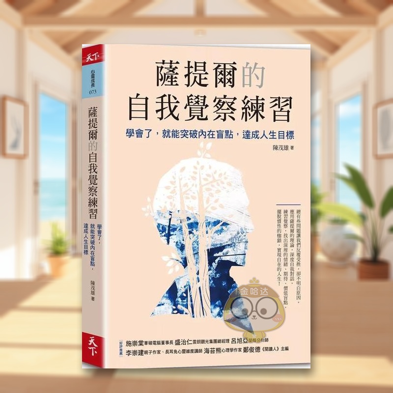 薩提爾的自我覺察練習：學會了，