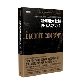台版 中文繁体 Google Foods都在用 「解码 Whole 如何用大数据强化人才力？ 星巴克 原版 」管理法则 现货
