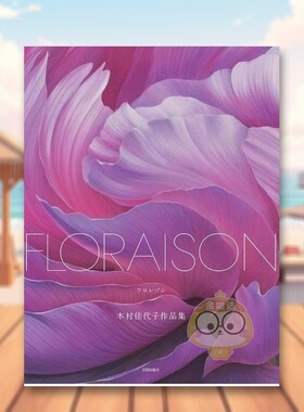 【预售】FLORAISON 木村佳代子画集 日文艺术插画作品集设定集画集日版进口原版图书外版书籍ＦＬＯＲＡＩＳＯＮ