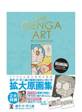【预售】哆啦A梦扩大原画美术馆原画集 THE GENGA ART OF DORAEMON 小学馆出版社 日本原版插画哆啦A梦原稿艺术原画集书籍进口