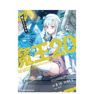 【现货】魔王2099 (2) 台版原版繁体中文漫画书 漫画：桜井寛 原作：紫大悟 角色原案：クレタ 台湾角川