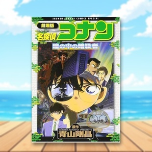 【预售】剧场版 名侦探柯南 瞳孔中的暗杀者 日文图书日版进口原版图书外版书籍正版劇場版名探偵コナン 瞳の中の暗殺者