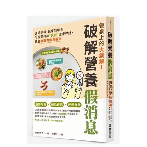 餐桌上的大误解！破解营养假消息