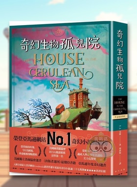 【预售】奇幻生物孤儿院荣登亚马逊网站奇幻小说*销榜No1！入围全球*大书评网站Goodreads读者票选年度*佳奇幻小说！中文繁体小原