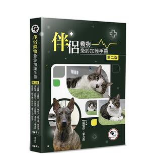 2版 台版 狗脚印进口书籍图书外版 预售 正版 苏璧伶 伴侣动物急诊加护手册 中文繁体生活综合 原版