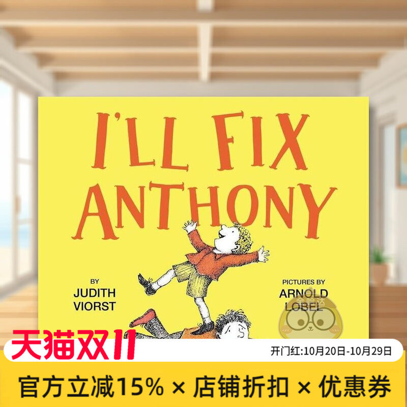 【现货】我会去修理安东尼I&rsquo;ll Fix Anthony英文儿童绘本人际关系6-9岁平装Judith Viorst and Arnold Lobel进口原版书Atheneum书