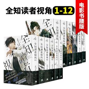 图书sing 整套下单送电影剧照明信片 预售 深空出版 电影书腰版 12卷 台版 song 轻小说繁体中文原版 全知读者视角小说1