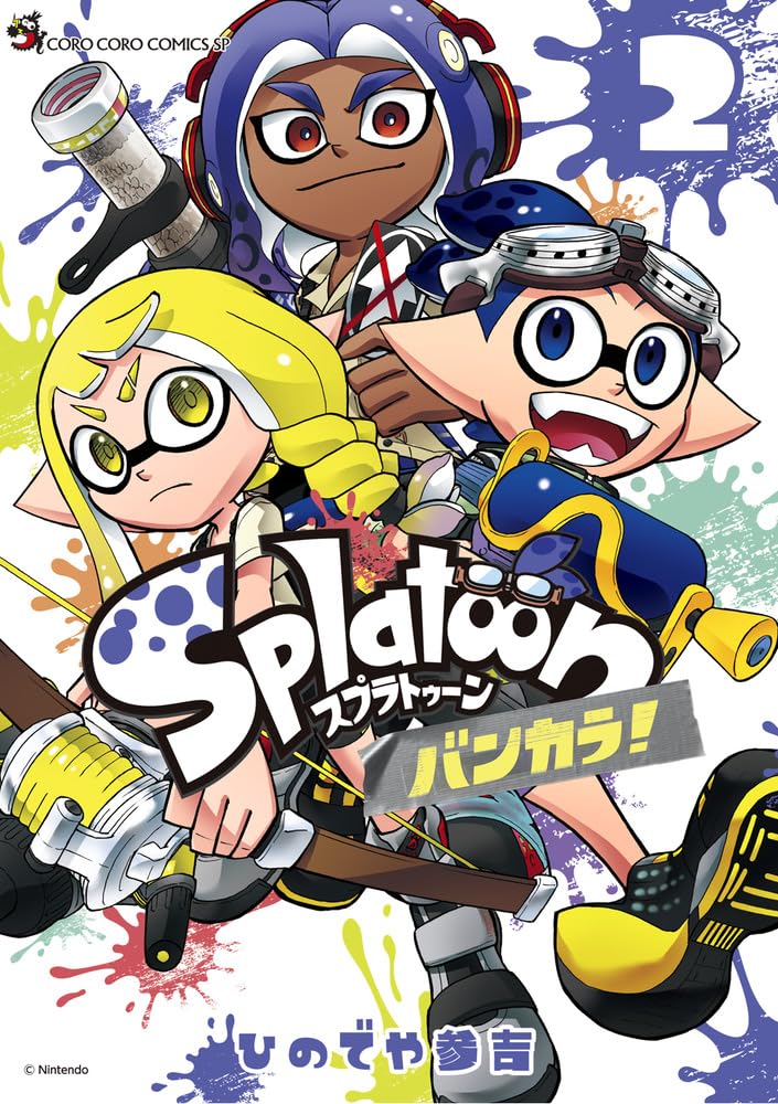 【预售】喷射战士 Splatoonバンカラ! 2官方漫画ひのでや参吉小学館日文漫画特别篇游戏周边日版原装进口书籍金哈达