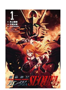【现货】日版漫画 机动战士高达SEQUEL 1 機動絶記ガンダムSEQUEL (1) 日文漫画书日本原版进口图书 井上敏树 千明太郎他