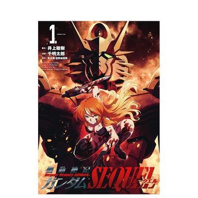 【现货】日版漫画 机动战士高达SEQUEL 1 機動絶記ガンダムSEQUEL (1) 日文漫画书日本原版进口图书 井上敏树 千明太郎他