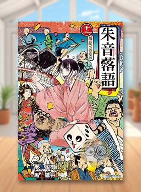 【现货】朱音落语 12首刷限定版中文繁体漫画马上 鹰将 东立平装进口原版书226541书籍图书外版正版