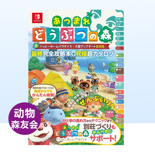 预售终版动物之森友会