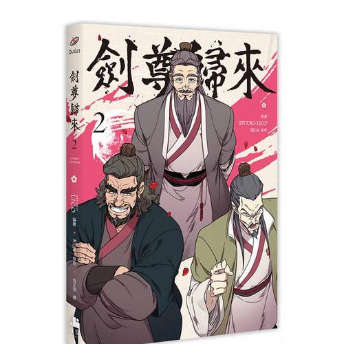 剑尊归来02漫画 台版原版繁体