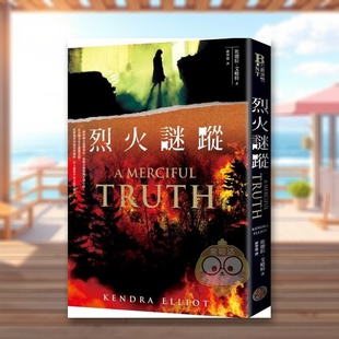 【现货】烈火谜踪中文繁体翻译文学坎德拉奇幻基地平装进口原版书94198书籍图书外版正版