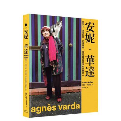 【预售】安妮?华达：爱至上?凝视生命?记忆时间?游走真实与梦想的影像诗人 台版原版中文繁体影视 罗荷．阿德勒 读书国-奇光出版进