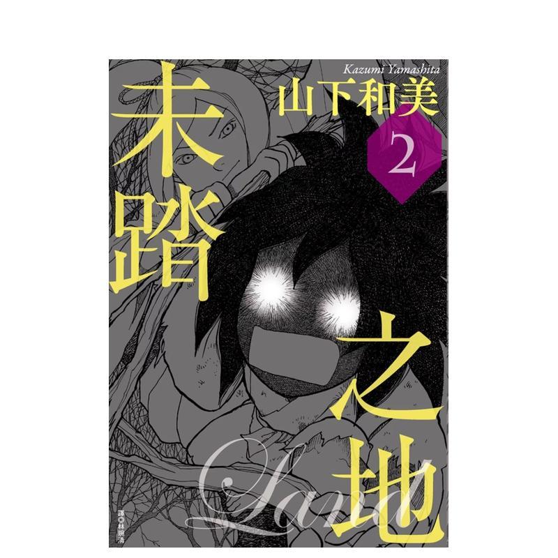未踏之地(02) 台版原版繁体
