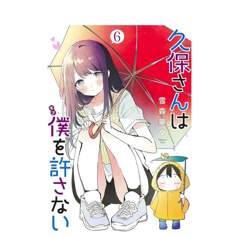 久保同学不放过我 6 久保さん