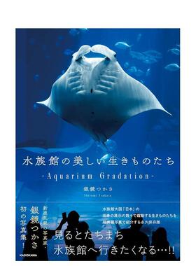 【预售】水族馆的美丽生物 水族館の美しい生きものたち ―Aquarium Gradation―  原版日文艺术