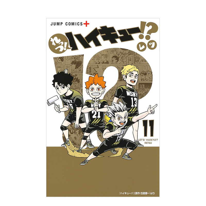 排球少年11番外篇原版漫画