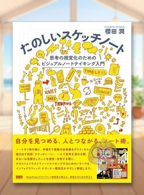 【现货】有趣的信息图标传达 日文纹样图形图案设计素材构成日版进口原版图书外版书籍Introductory of Fun Inforgraphics