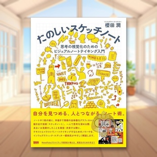 【现货】有趣的信息图标传达 日文纹样图形图案设计素材构成日版进口原版图书外版书籍Introductory of Fun Inforgraphics