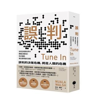 【现货】误判：如何在喧闹世界中筛选正确讯息，校正解读，做出更明智的决 台版原版中文繁体投资理财