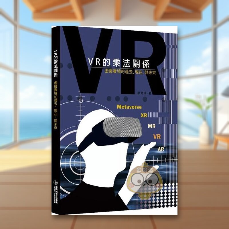 【预售】VR的乘法关系:虚拟实境的过去、现在、与未来中文繁体建筑设计建筑(历史/理论)进口原版外版书李芝瑜田园城市平裝书籍