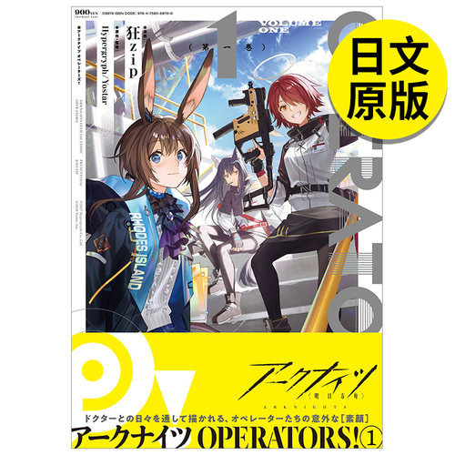 【现货】日版漫画 明日方舟 OPERATORS 1 アークナイツ OPERATORS!(1) 日文漫画书日本原版进口图书 一迅社