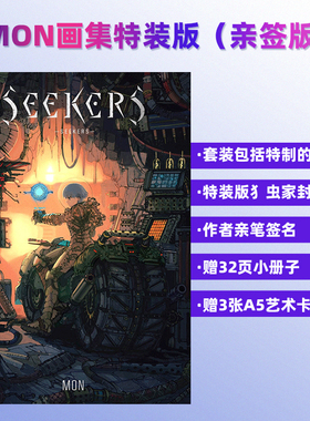 【现货】【PIE】【亲签版特装版】MON画集：探索者物语SEEKERS ―Illustrative Storytelling Series 原版日文插画作品集