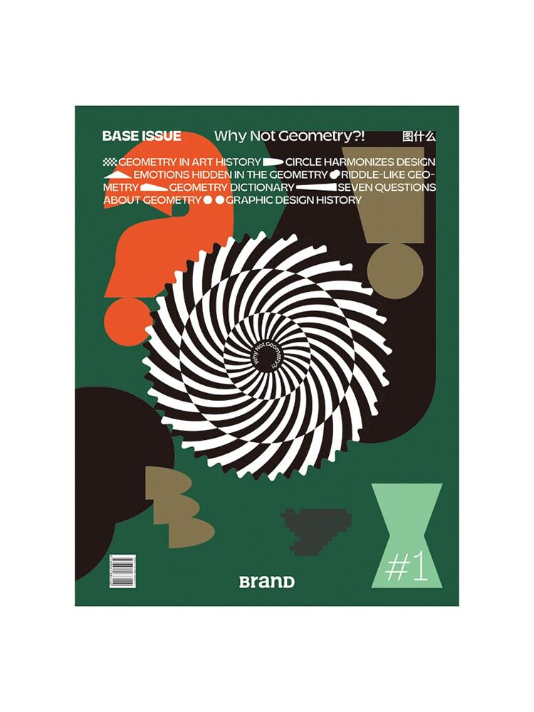【现货】brand特刊 base issue #1 图什么 几何图形艺术插画期刊杂志