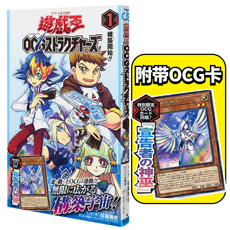 游戏王OCG构筑 N0.1-5 附带OCG卡 宣告者の神巫(光)  ストラクチャーズ 1 (ジャンプコミックス)  集英社 日版ACG漫画 书籍/杂志/报纸 娱乐时尚类原版书 原图主图