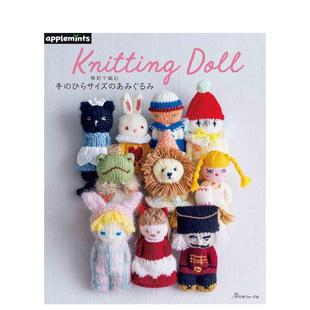 原版 正版 手心大小 手 ひらサイズ 棒針で編む 棒针编织 玩偶 日文生活手工制作进口书籍图书外版 あみぐるみ 预售