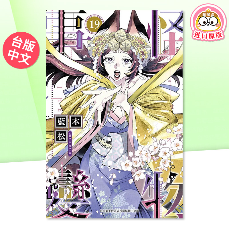 (预计25年1月出版)怪物事变