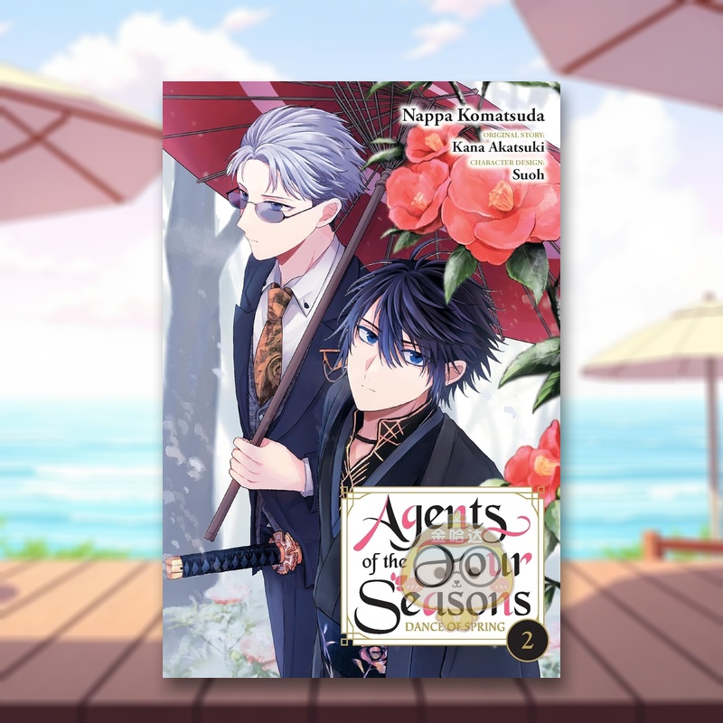 春夏秋冬代行者 春之舞 2 A