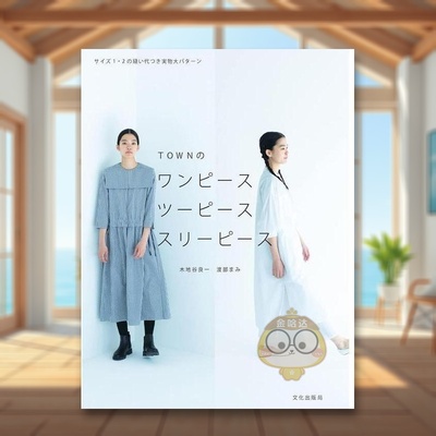 【现货】TOWN礼服 两件套 三件套 日文艺术时尚穿搭日版进口原版图书外版书籍TOWNのワンピ—ス ツ—ピ—ス スリ—ピ—ス