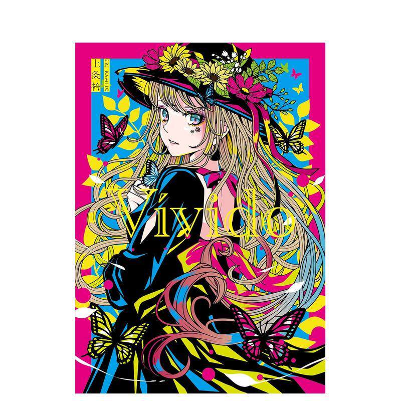 【现货】上条衿插画作品集 V&iacute;vido 上条衿イラスト集 V&iacute;vido艺术类日文原版图书进口外版书籍