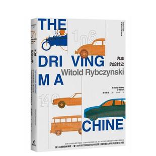 设计史：从106辆经典 车款 看140年来汽车设计如何从奔驰专利动力车走向特斯拉Y型 原版 汽车 台版 中文繁体工业产品设计进 预售