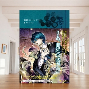 【预售】VOCaLOID轻小说 罪之大恶 恶贯满盈的法官 悪ノ大罪 悪徳のジャッジメント 原版日文二次元轻小说进口书籍图书外版正版