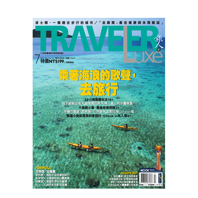 订阅旅人杂志台湾繁体中文