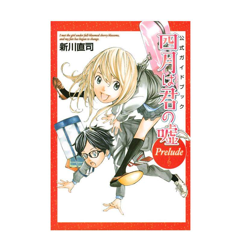 【预售】【首刷書盒版】四月是你的謊言 新裝版 苐1~3集 台版原版繁体中文漫画书 新川直司 東立进口图书外版正版书籍