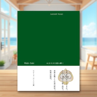 解读 日文历史文化传统日版 Sabi 现货 わびさびを読み解 书籍Wabi 残缺之美 图书外版 进口原版